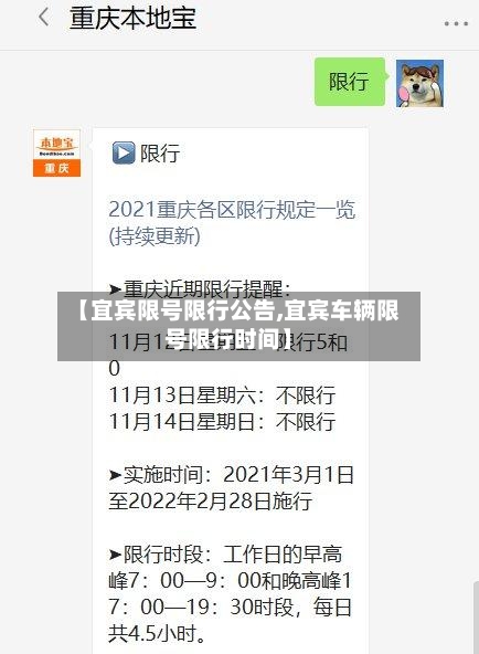 【宜宾限号限行公告,宜宾车辆限号限行时间】