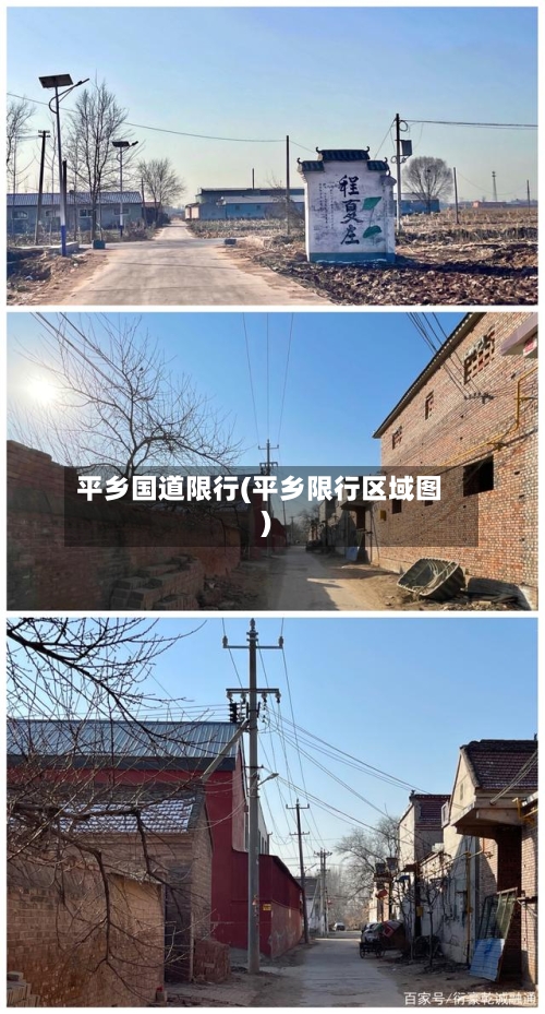 平乡国道限行(平乡限行区域图)