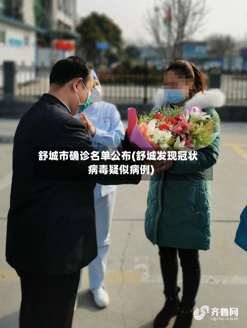 舒城市确诊名单公布(舒城发现冠状病毒疑似病例)