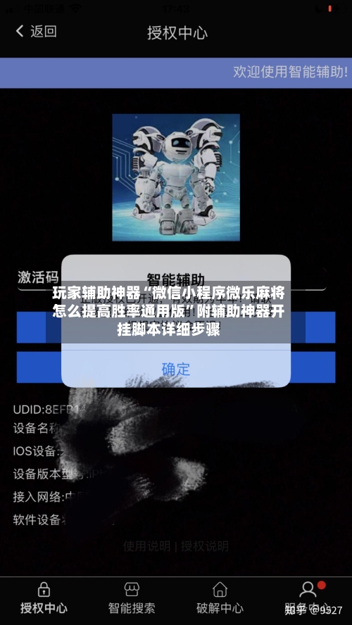 玩家辅助神器“微信小程序微乐麻将怎么提高胜率通用版”附辅助神器开挂脚本详细步骤