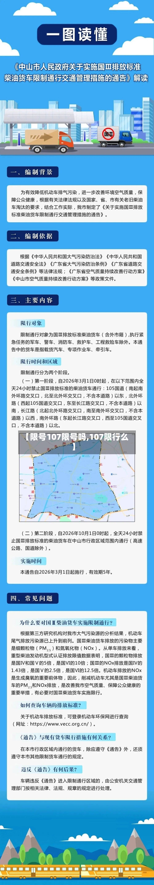 【限号107限号吗,107限行么】