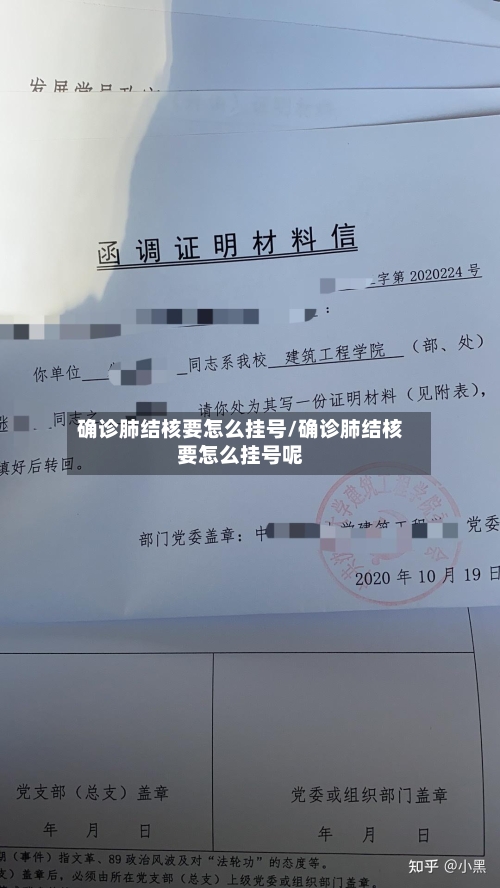 确诊肺结核要怎么挂号/确诊肺结核要怎么挂号呢