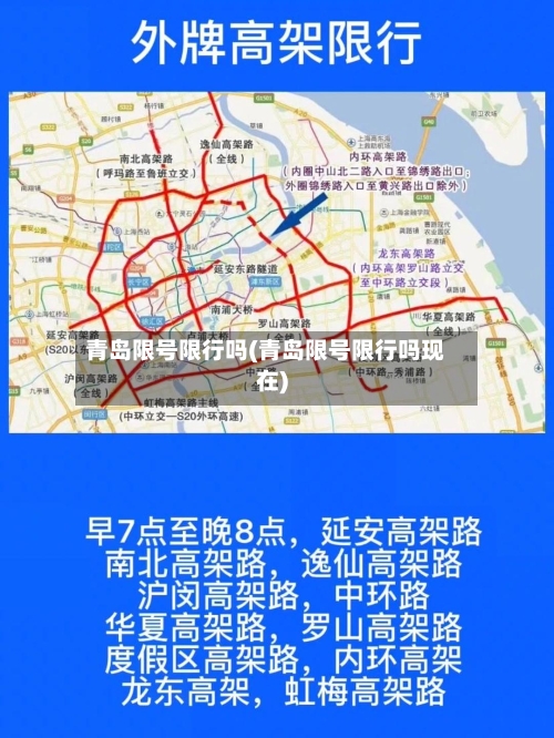 青岛限号限行吗(青岛限号限行吗现在)