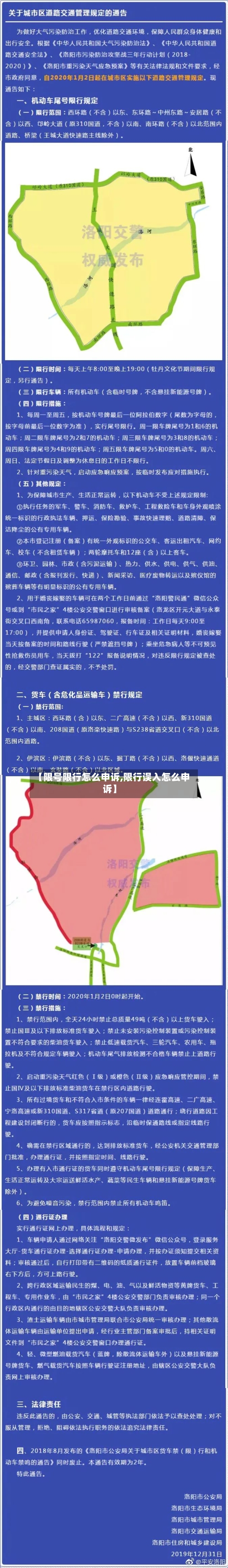 【限号限行怎么申诉,限行误入怎么申诉】