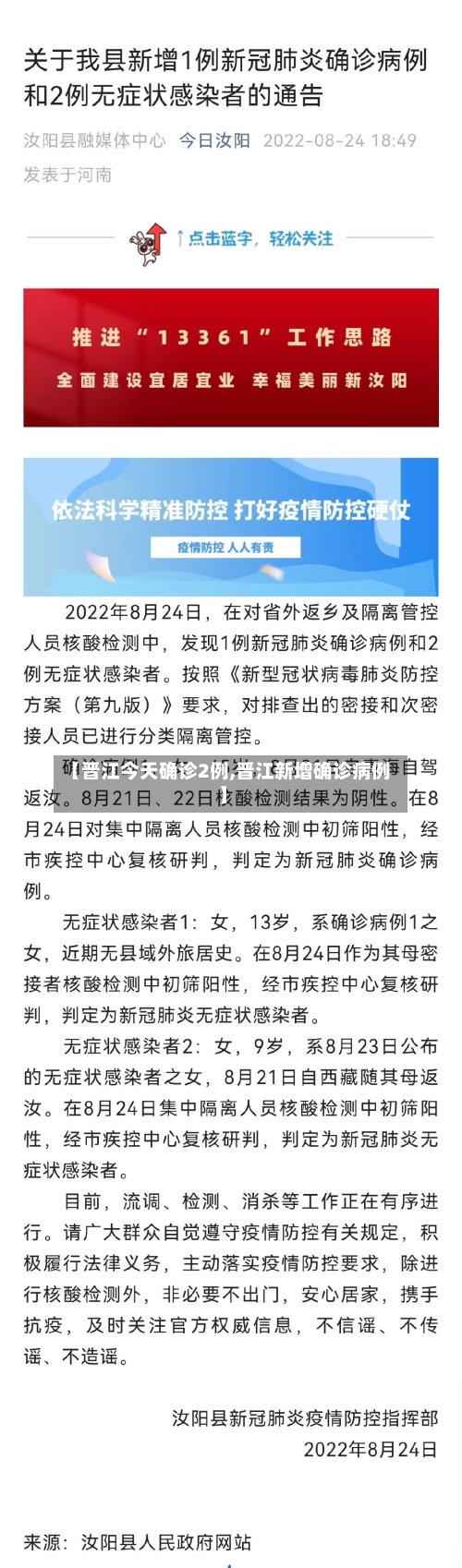 【晋江今天确诊2例,晋江新增确诊病例】