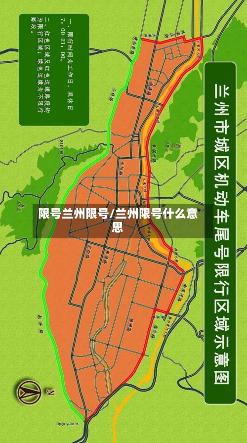 限号兰州限号/兰州限号什么意思