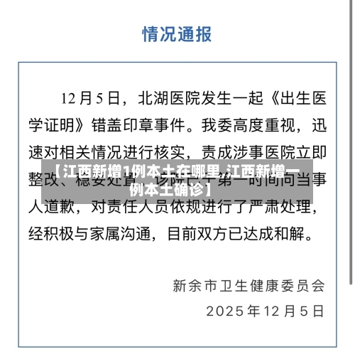 【江西新增1例本土在哪里,江西新增一例本土确诊】