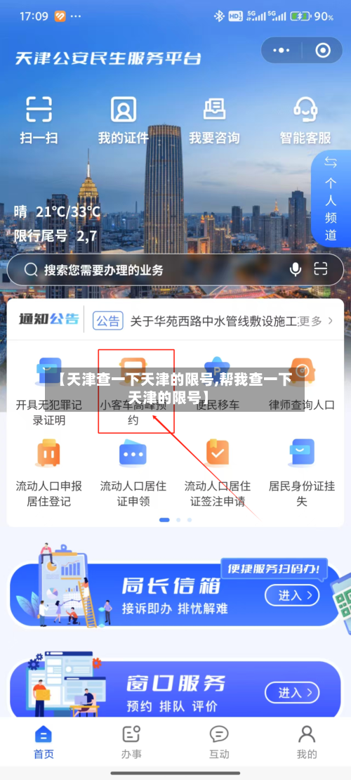 【天津查一下天津的限号,帮我查一下天津的限号】