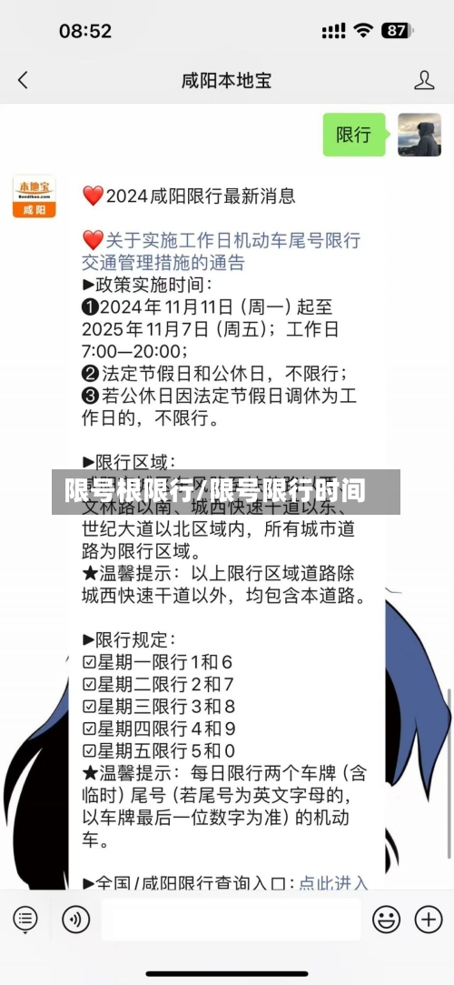 限号根限行/限号限行时间