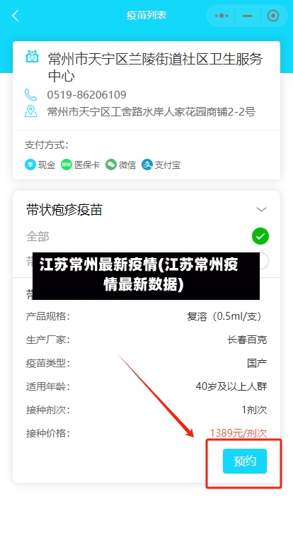 江苏常州最新疫情(江苏常州疫情最新数据)