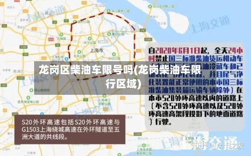 龙岗区柴油车限号吗(龙岗柴油车限行区域)