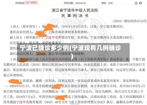 宁波已确诊多少例(宁波现有几例确诊)