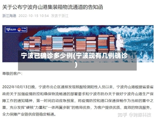 宁波已确诊多少例(宁波现有几例确诊)