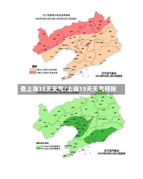 查上海15天天气/上诲15天天气预扳