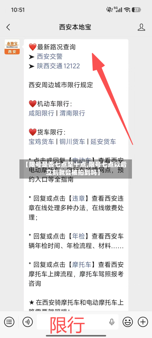 【限号是否七点至十点,限号七点以后立刻就会被拍到吗】