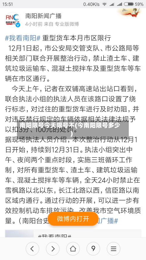 南阳限号今天限号不(今南阳限号多少)