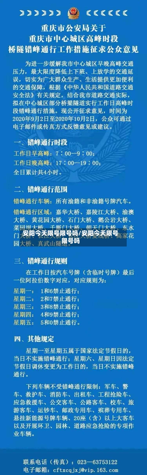 安阳今天限号限号吗/安阳今天限号限号吗