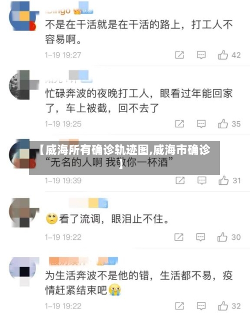 【威海所有确诊轨迹图,威海市确诊】