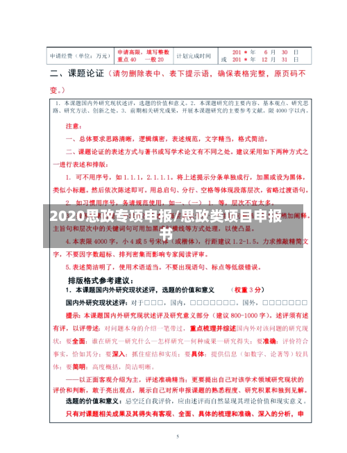 2020思政专项申报/思政类项目申报书