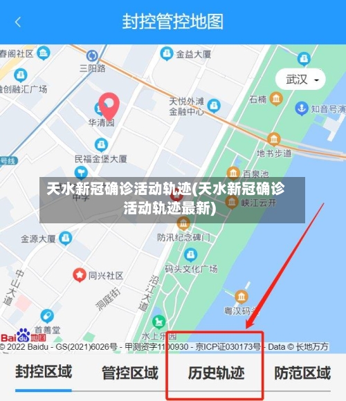 天水新冠确诊活动轨迹(天水新冠确诊活动轨迹最新)