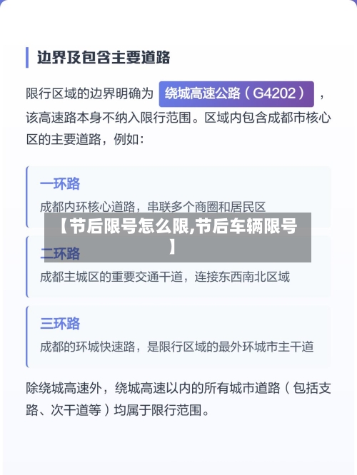 【节后限号怎么限,节后车辆限号】