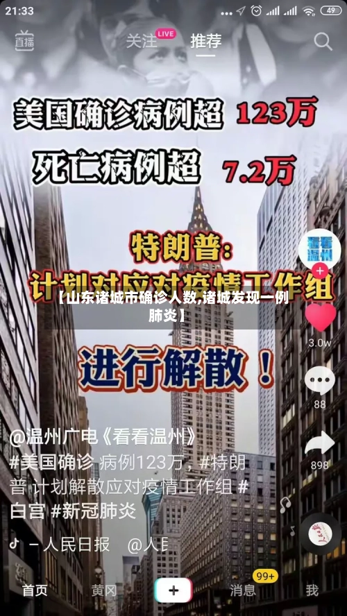 【山东诸城市确诊人数,诸城发现一例肺炎】