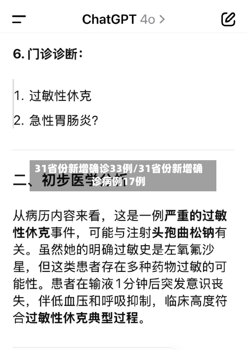 31省份新增确诊33例/31省份新增确诊病例17例
