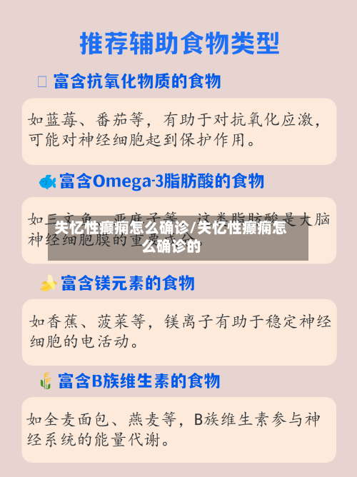 失忆性癫痫怎么确诊/失忆性癫痫怎么确诊的