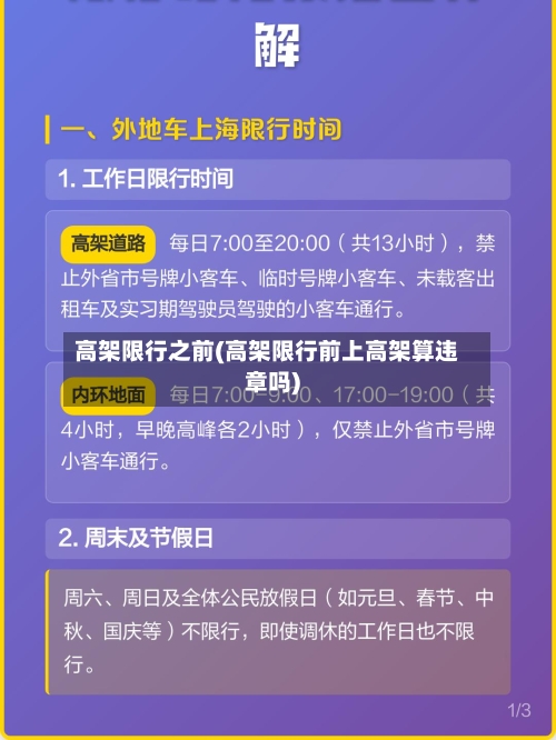 高架限行之前(高架限行前上高架算违章吗)