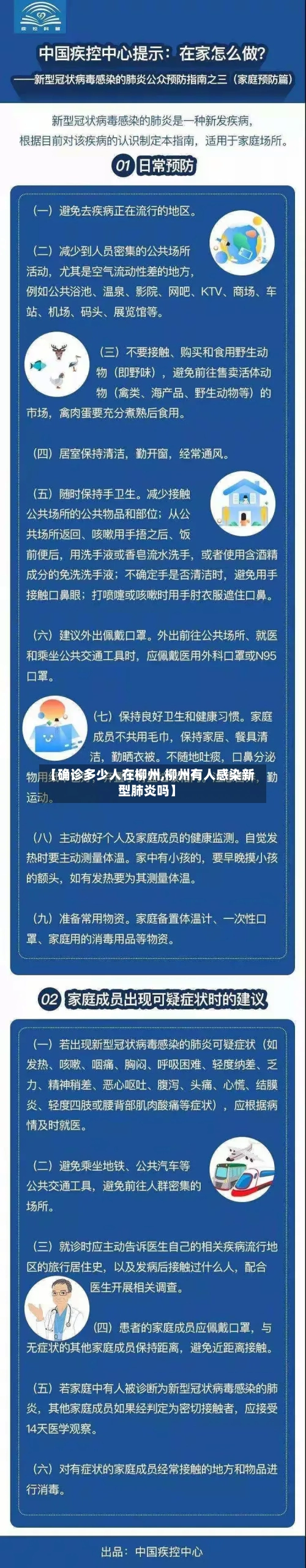 【确诊多少人在柳州,柳州有人感染新型肺炎吗】