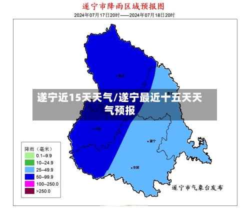 遂宁近15天天气/遂宁最近十五天天气预报