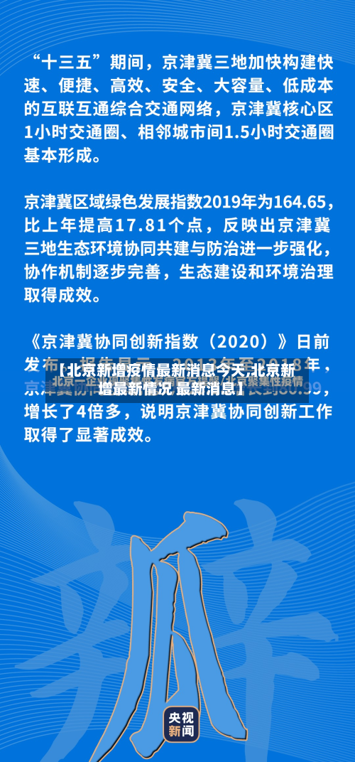 【北京新增疫情最新消息今天,北京新增最新情况 最新消息】