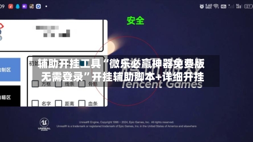 辅助开挂工具“微乐必赢神器免费版 无需登录”开挂辅助脚本+详细开挂