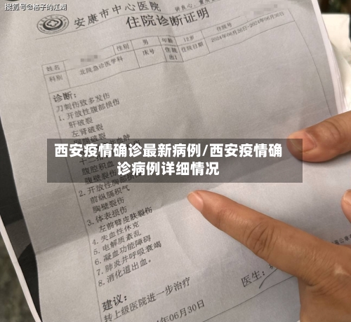 西安疫情确诊最新病例/西安疫情确诊病例详细情况