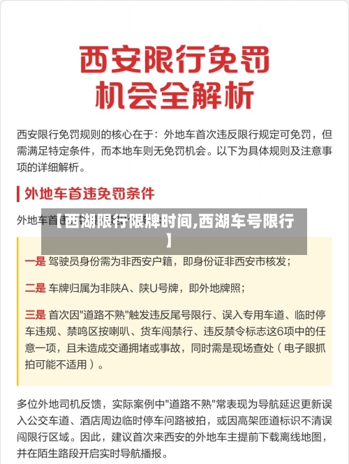 【西湖限行限牌时间,西湖车号限行】