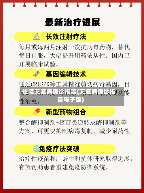 住院艾滋病确诊报告(艾滋病确诊报告电子版)