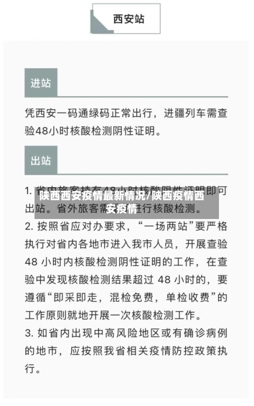 陕西西安疫情最新情况/陕西疫情西安疫情