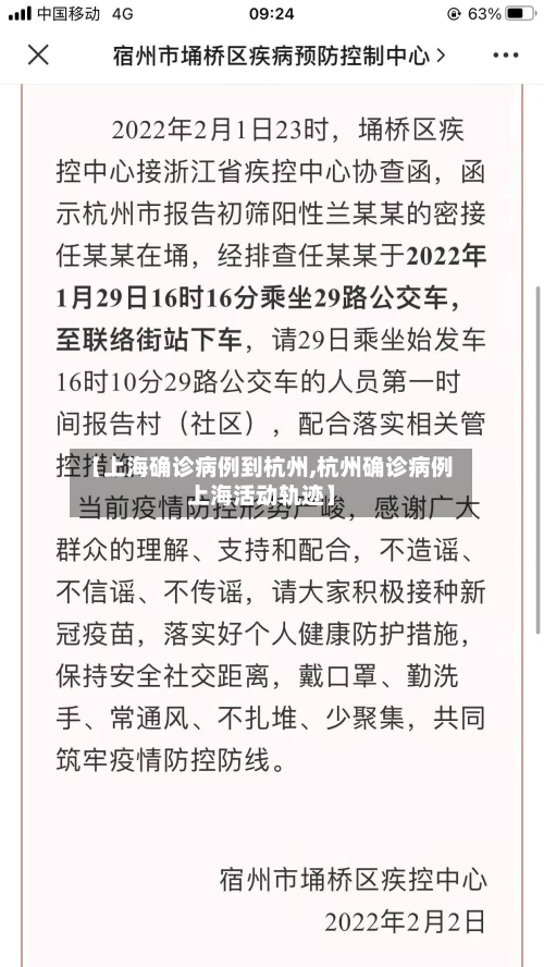 【上海确诊病例到杭州,杭州确诊病例上海活动轨迹】