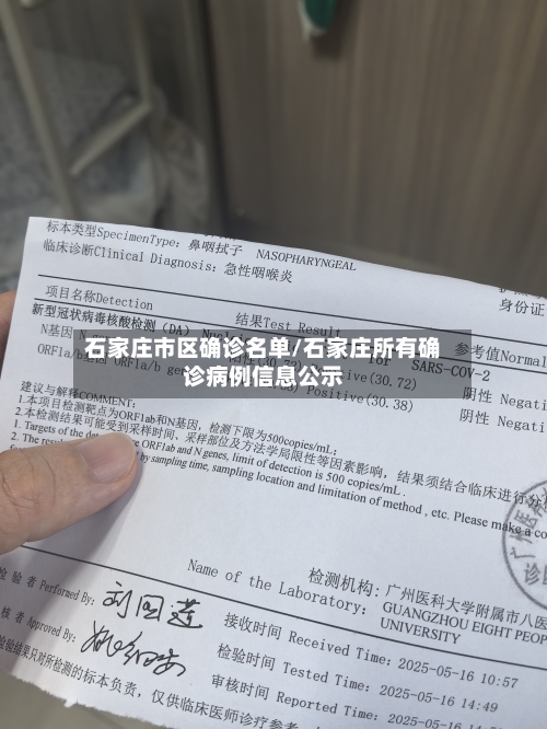 石家庄市区确诊名单/石家庄所有确诊病例信息公示