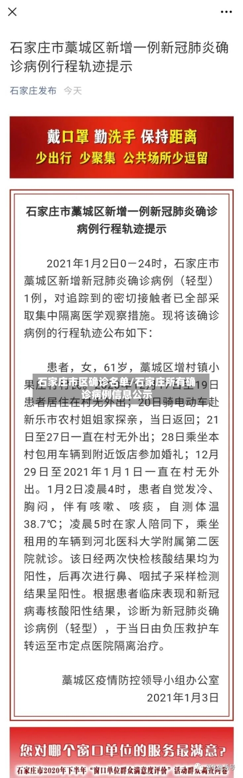 石家庄市区确诊名单/石家庄所有确诊病例信息公示