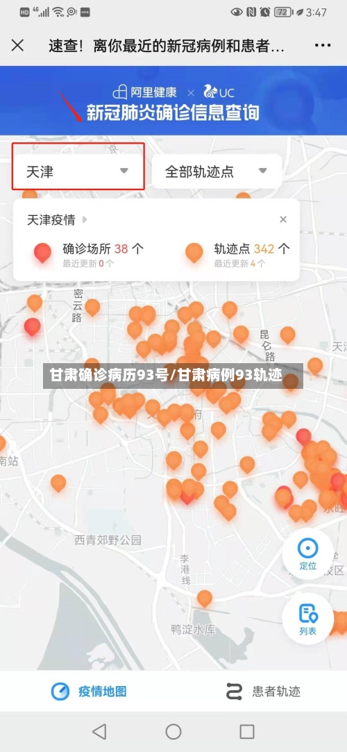 甘肃确诊病历93号/甘肃病例93轨迹