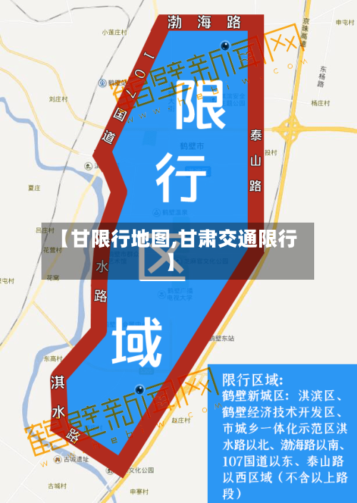 【甘限行地图,甘肃交通限行】