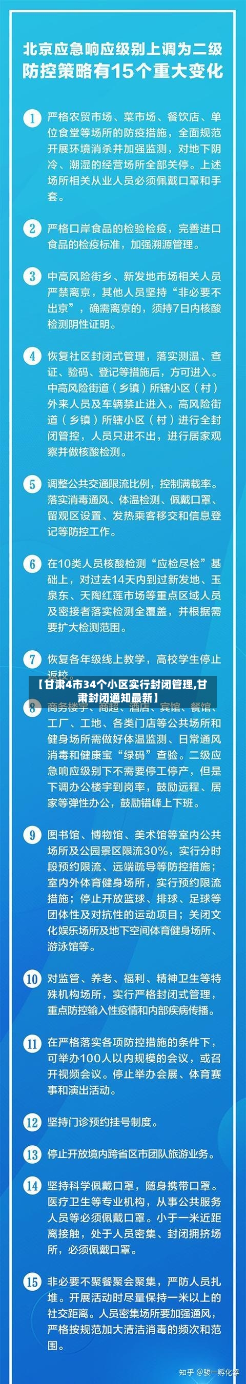【甘肃4市34个小区实行封闭管理,甘肃封闭通知最新】