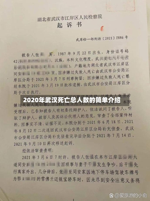 2020年武汉死亡总人数的简单介绍