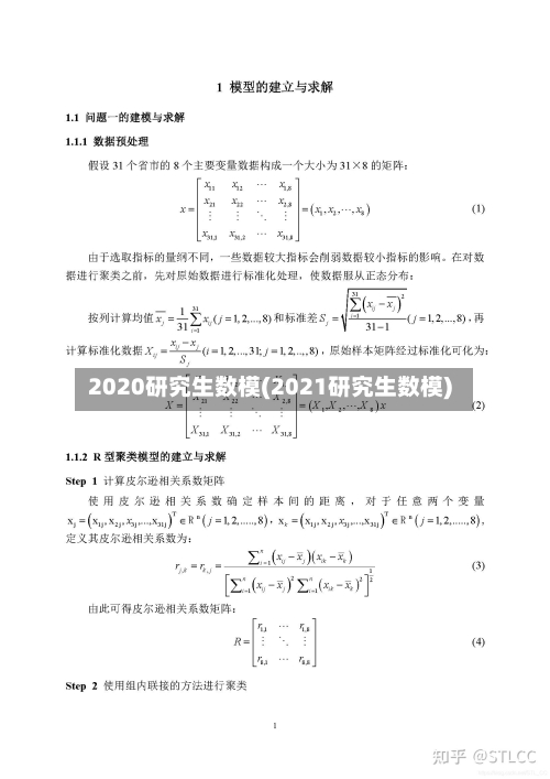 2020研究生数模(2021研究生数模)