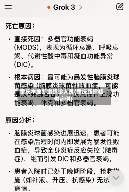 重庆本地新增确诊人员(重庆新增疑似病例)