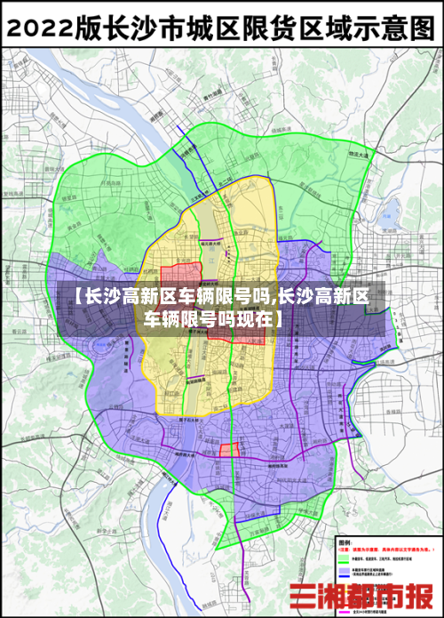 【长沙高新区车辆限号吗,长沙高新区车辆限号吗现在】