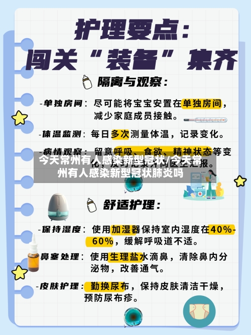 今天常州有人感染新型冠状/今天常州有人感染新型冠状肺炎吗