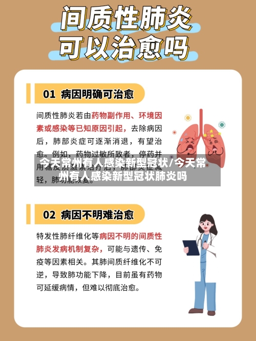 今天常州有人感染新型冠状/今天常州有人感染新型冠状肺炎吗