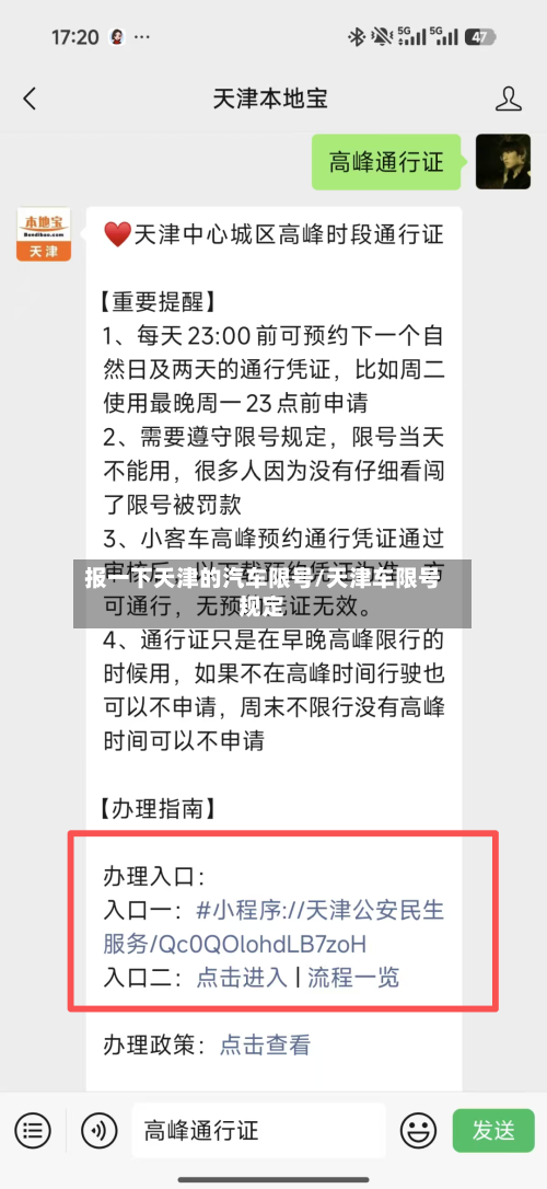 报一下天津的汽车限号/天津车限号规定